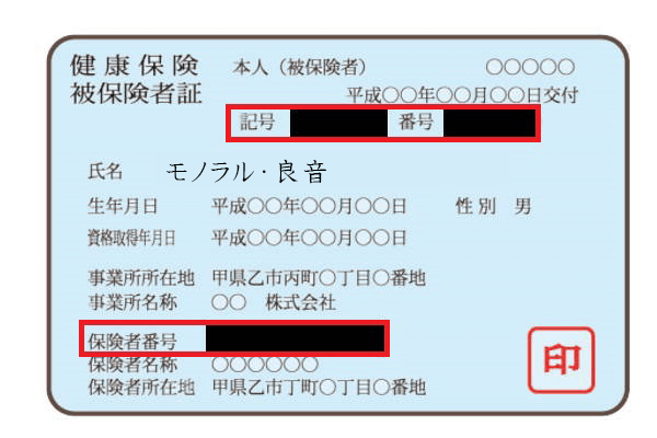 健康保険証イメージ