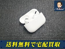 オーディオ 買取 Air Pods Pro 買取価格