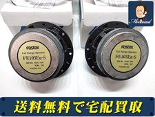 オーディオ 買取 FOSTEX FE103En-S スピーカー 買取価格